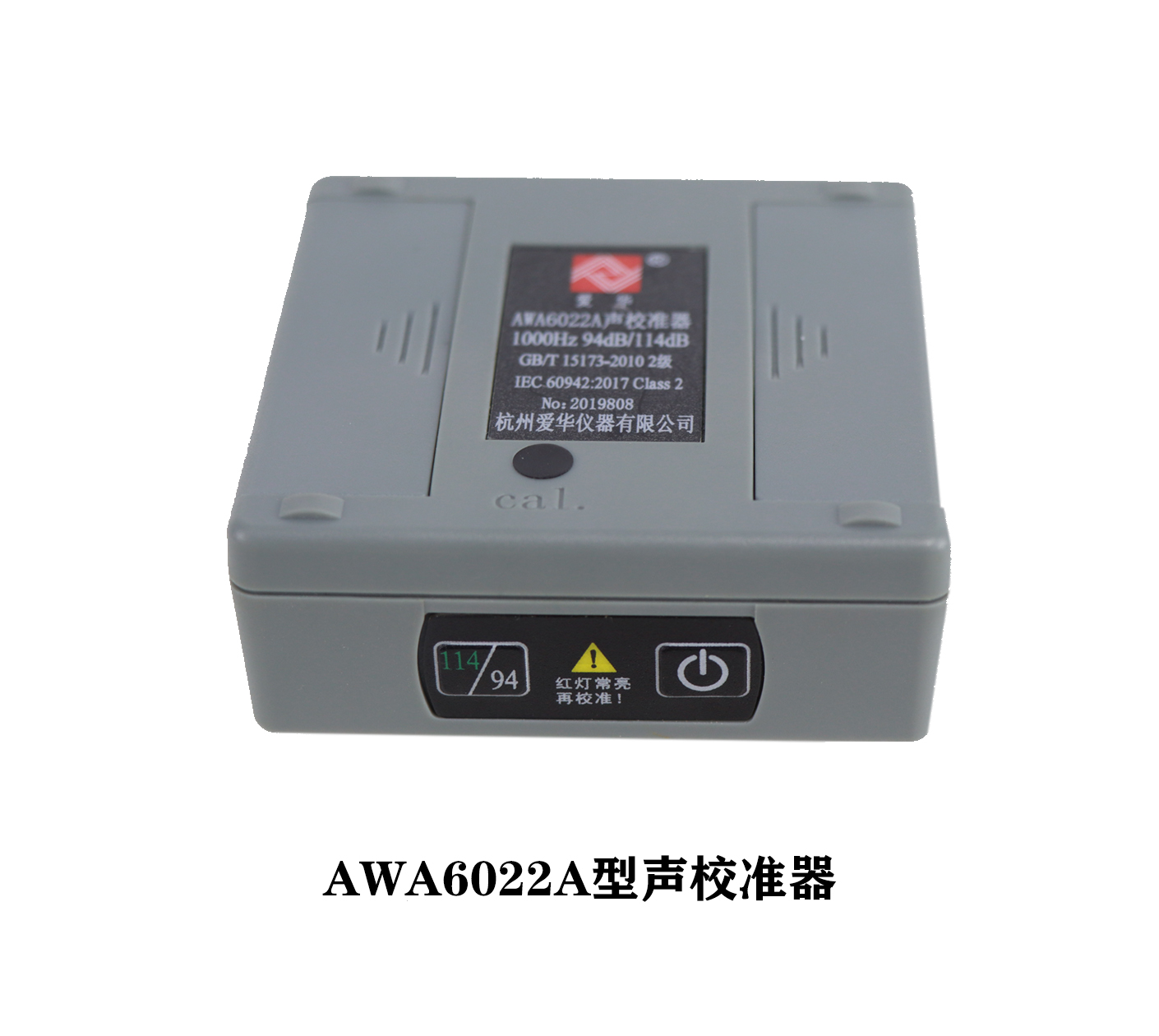 AWA6021A型聲校準器/AWA6022A型聲校準器